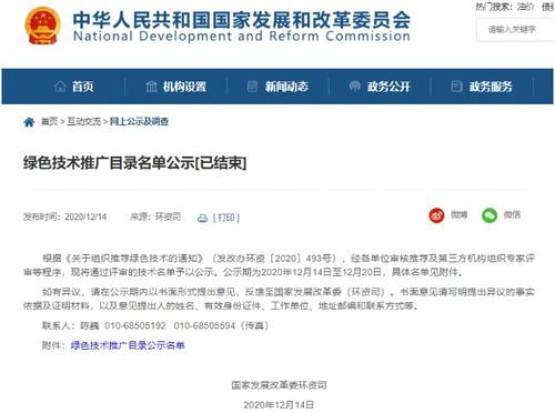 重磅 9项光伏及电力技术入选国家发改委绿色技术推广目录名单