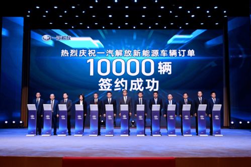 一汽解放新能源战略发布，张进华出席并展望技术推广新蓝图